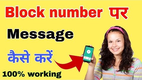 Block number par message kaise karen || blacklist number per SMS kaise karen