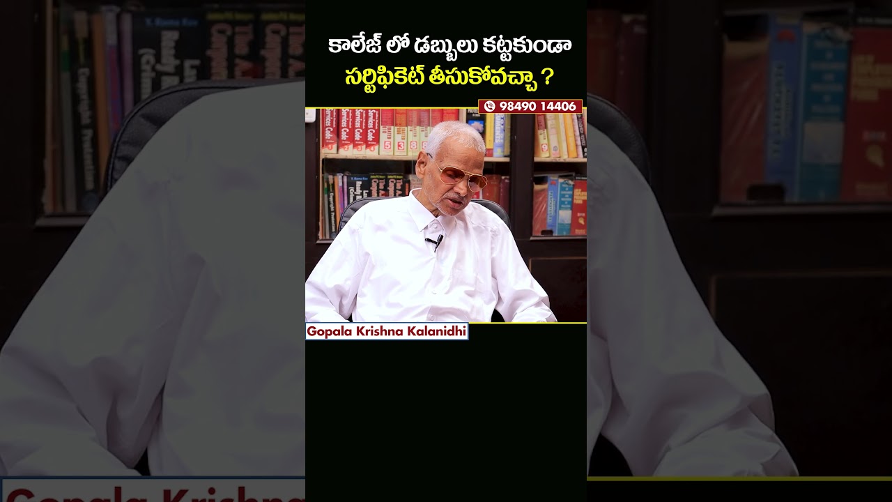 Advocate Gopala Krishna Kalanidhi About Student Original Certificates In Colleges | 