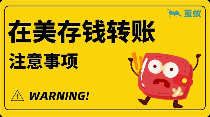 美國轉賬|5分鐘了解常見的美國轉賬方式都有哪些？在美國轉賬與存款為什麼要特別注意美國稅務問題？|美國轉賬攻略！【海外換匯】 - 天天要聞