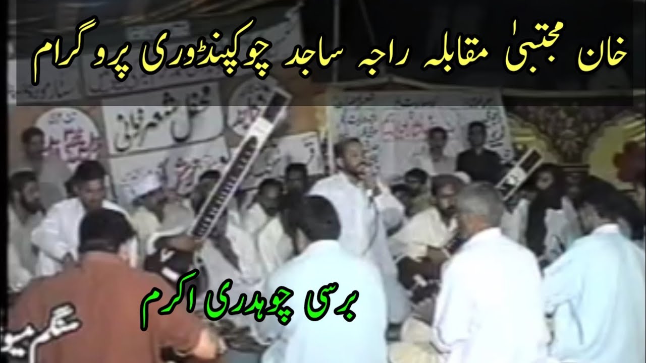 Raja Sajid vs Khan Mujtaba Chowk pindori program Part3 | Pothwari Sher barsi ch akram gujjar