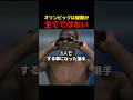 オリンピックは優勝が全てではない