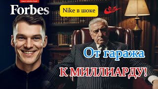 видео: Как стартап из гаража стал миллиардной империей: История Gymshark картинка: Как стартап из гаража стал миллиардной империей: История Gymshark