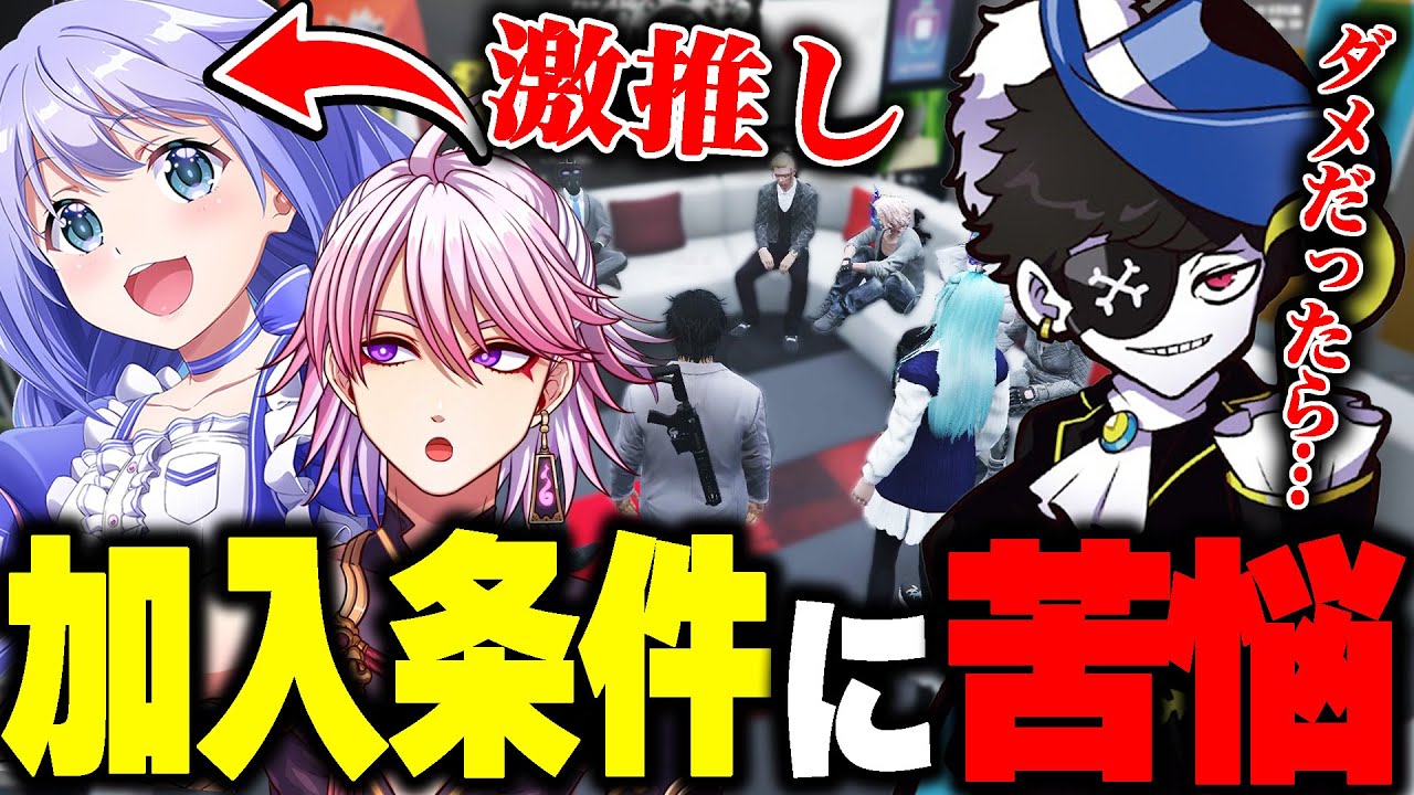 【ALLIN】MonDが出したゆきんこ（冬野雪）オールイン加入の条件に苦悩するキックアス（安城成）【GTA5/ストグラ】【まとめ】