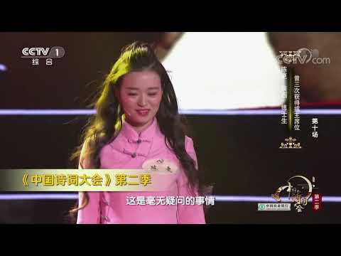 [中国诗词大会] 唯一的“五朝元老”陈更登场了，但这次遗憾的是……| CCTV