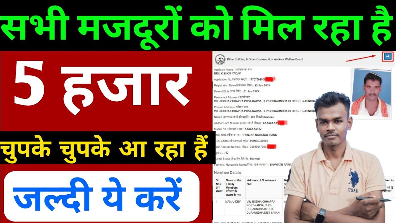 बिहार में लेबर कार्ड वाले को 5000 मिल रहा हैं 