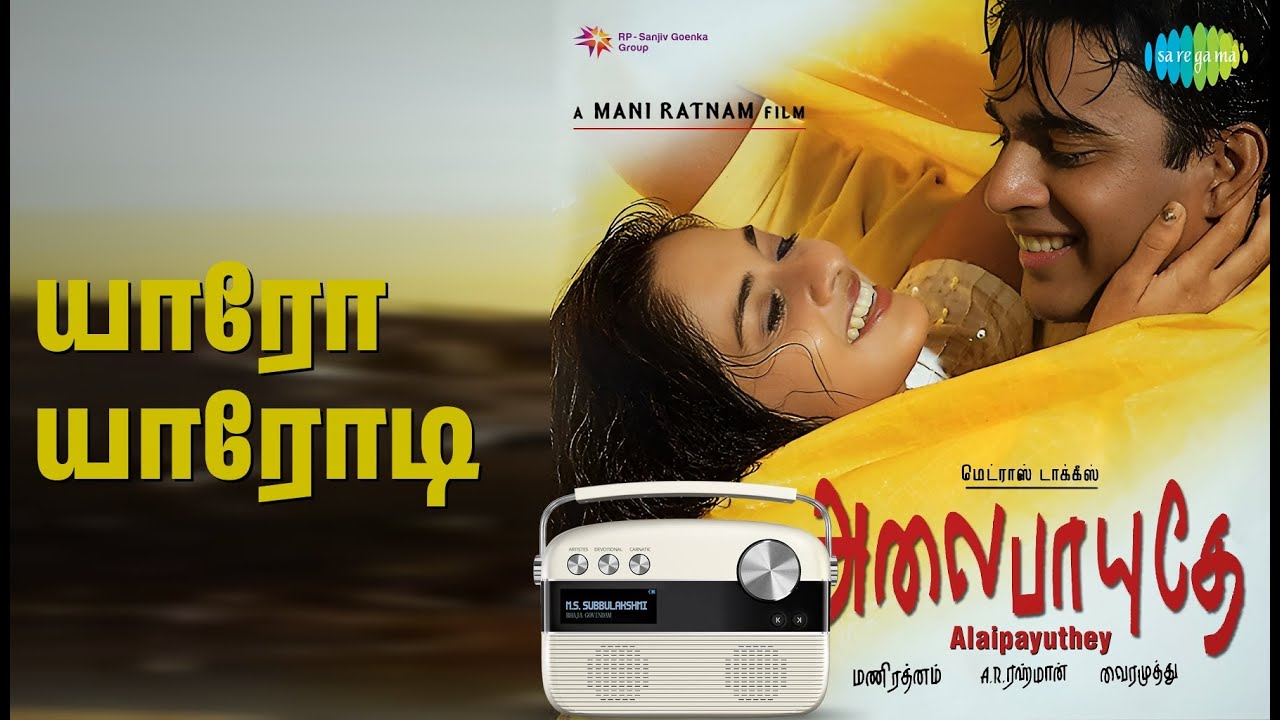 Watch யாரோ யாரோடி | Alaipayuthey | Mahalakshmi | Richa Sharma | Vaishali Songs | Madhavan | Shalini on YouTube Watch யாரோ யாரோடி | Alaipayuthey | Mahalakshmi | Richa Sharma | Vaishali Songs | Madhavan | Shalini on YouTube