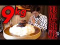 【大食い】9kgカレーに限界挑戦した結果【大胃王】
