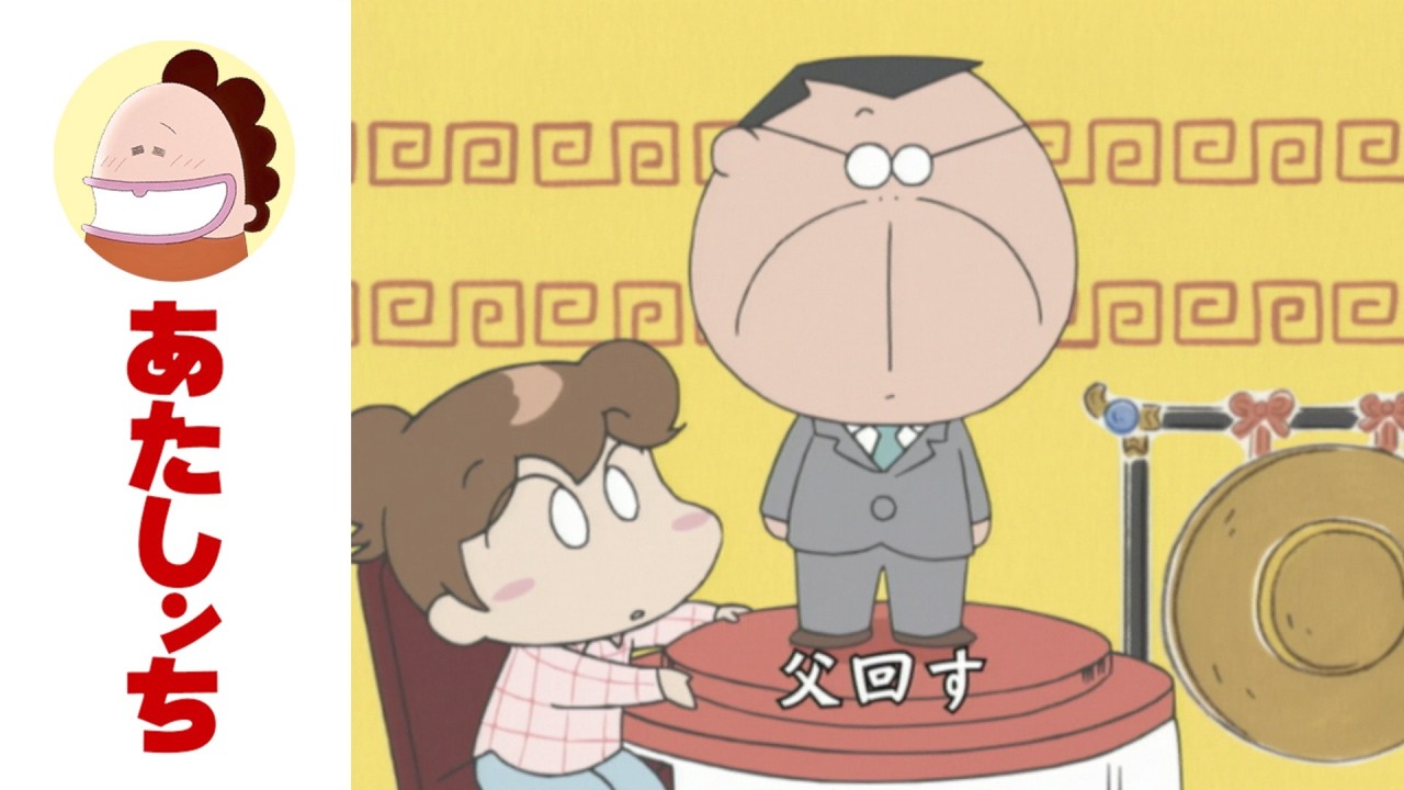 「ちちまわす？」第233話 | あたしンち | [ENG sub]