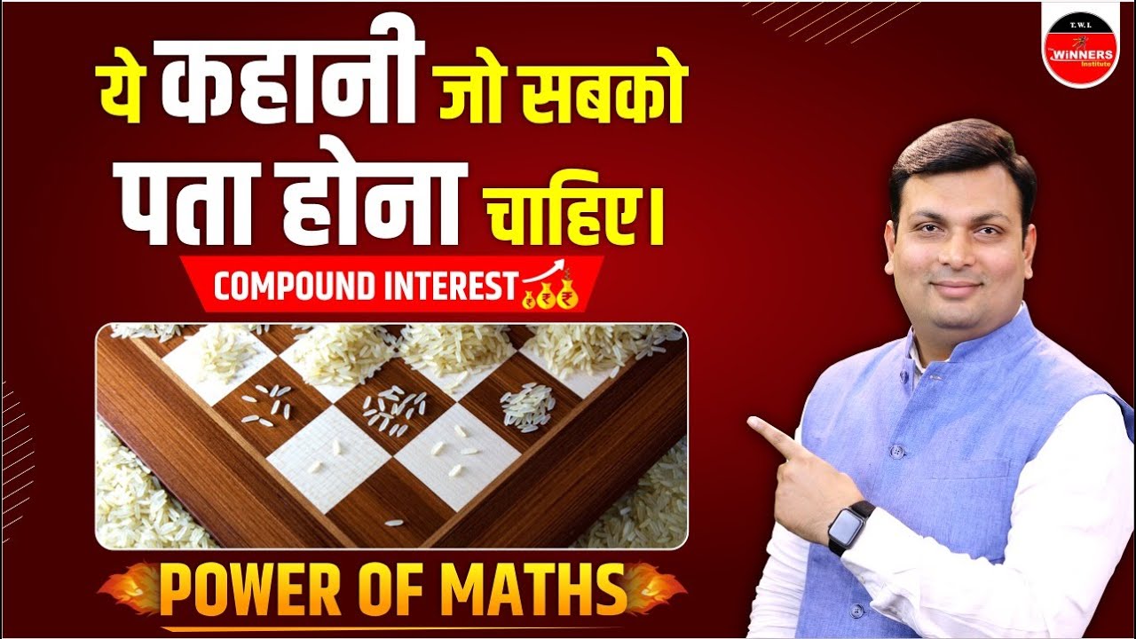 शतरंज की एक अनसुनी कहानी | RICE & CHESSBOARD | MATHS POWER | UNDERSTAND ...