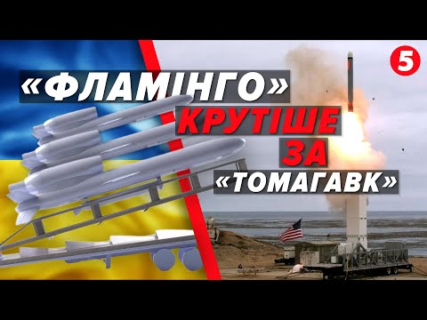 ПОЛЕТИТЬ НА мОСКВУ Балістична ракета Фламінго що відомо про українську розробку 
