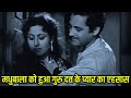 मधुबाला को हुआ गुरु दत्त के प्यार का एहसास | Mr. &amp; Mrs. 55 | Guru Dutt, Madhubala