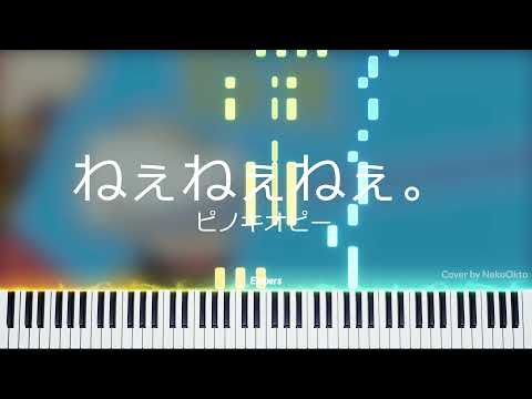 ピノキオピー ／ ねぇねぇねぇ。　|　ピアノ＋楽譜　（4k）