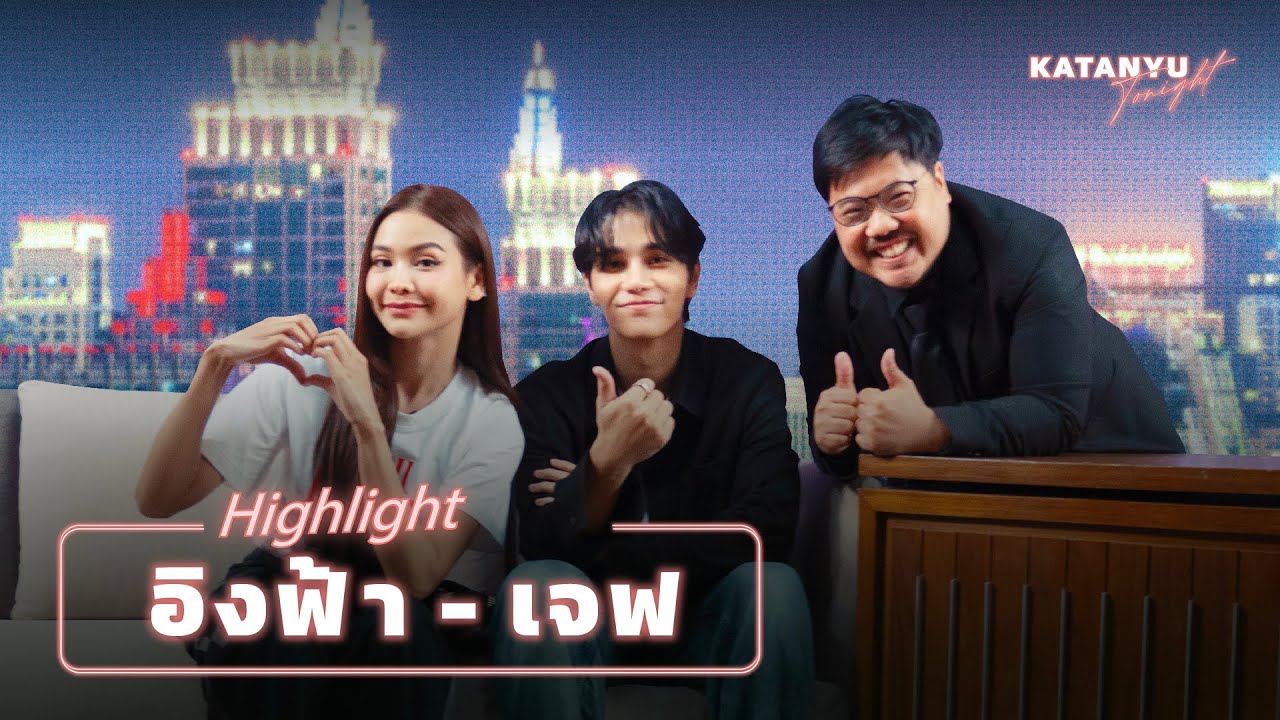 Highlight อิงฟ้า - เจฟ | PART 1