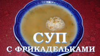 Легкий #суп на ужин. Суп с фрикадельками и с пшеничной крупой. Легкий #суп на ужин. Суп с фрикадельками и с пшеничной крупой.