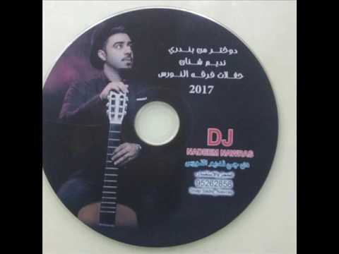 فرقة النورس نديم شنان 2017 Abo Mana Choni 