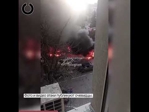Белгород попал под обстрел - погибли двое детей