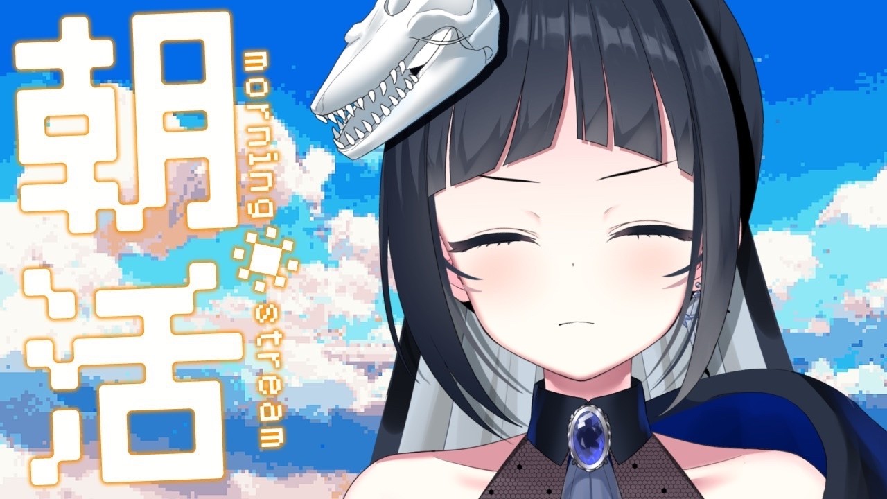 【朝活】ほい。眠いヨ。【#新人vtuber 】