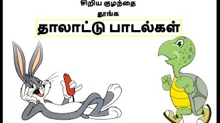 Tamil Lullaby Songs