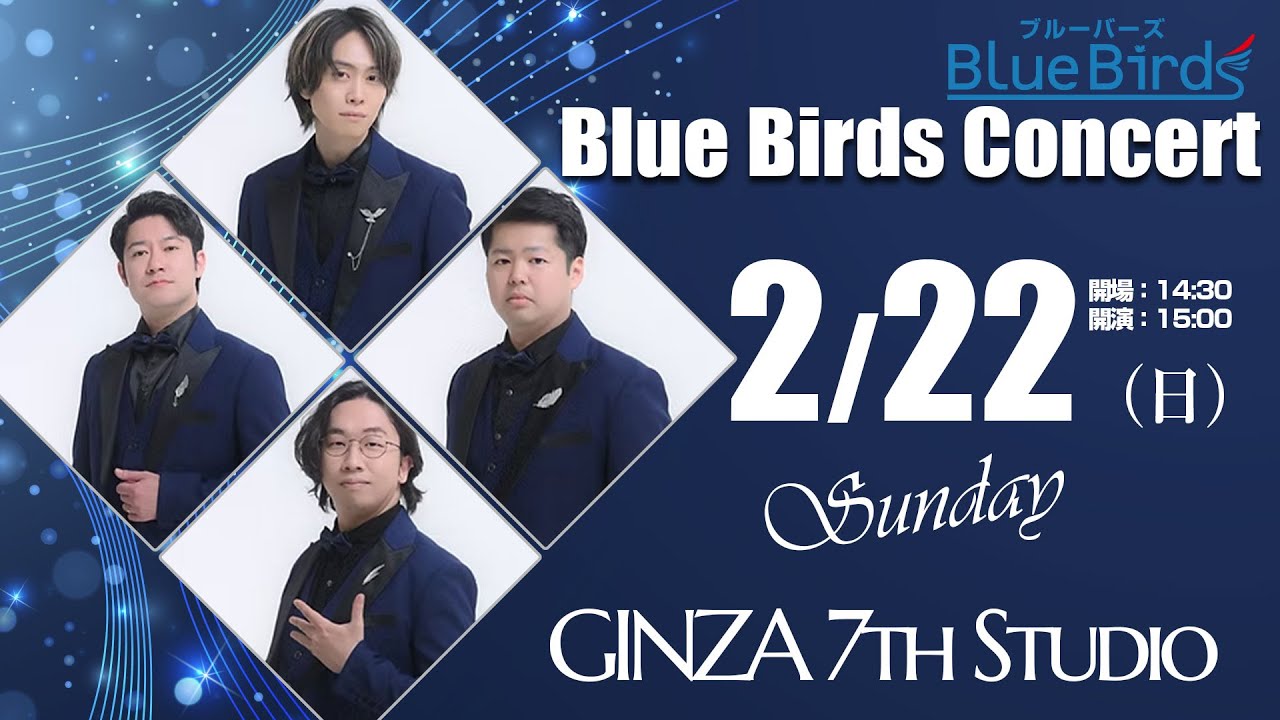 2/22 (日)15:00～【SundayLIVE】#ブルーバーズ　#GINZA7thStudio
