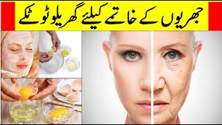 how to remove wrinkles on face home remedies |chehre ki jhuriyan khatam karne ka tarika|