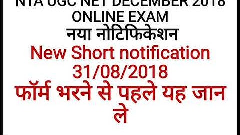 Ugc net online exam short notification