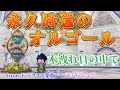 【永久時還のオルゴール】演奏曲♬木洩れ日の中で/入手方法などドラクエ10DRAGONQUEST