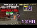 【統合版マイクラ】ドラゴンに乗って空の旅へ!! 第11回100日ハードコア/100days hardcore【18日目】