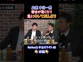 【ガチギレ】都合が悪くなり急にキレてだんまりの立憲中谷/リハック 総裁選後討論会 #shorts