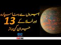 Strange Amazing Facts 004 | Diamond Planet and Unbelievable Space  Facts | Faisal Warraich