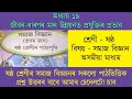Chapter 19 | জীৱন-ধাৰণৰ মান উন্নয়নত প্ৰযুক্তিৰ প্ৰভাৱ | Class 6 | Assamese Medium | MAS TR