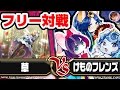 【#遊戯王】草vsけものフレンズ【#フリー対戦】