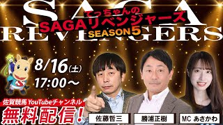 佐賀競馬|佐藤哲三＆勝浦正樹＆MCあさかわ【SAGAリベンジャーズ】5＃39