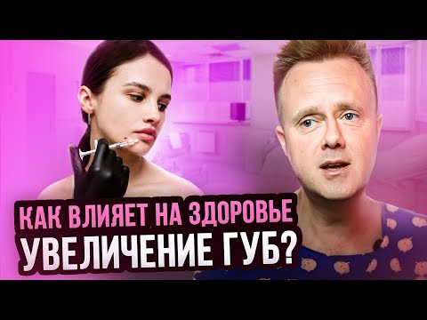Честно про УВЕЛИЧЕНИЕ ГУБ. О чем молчат косметологи?