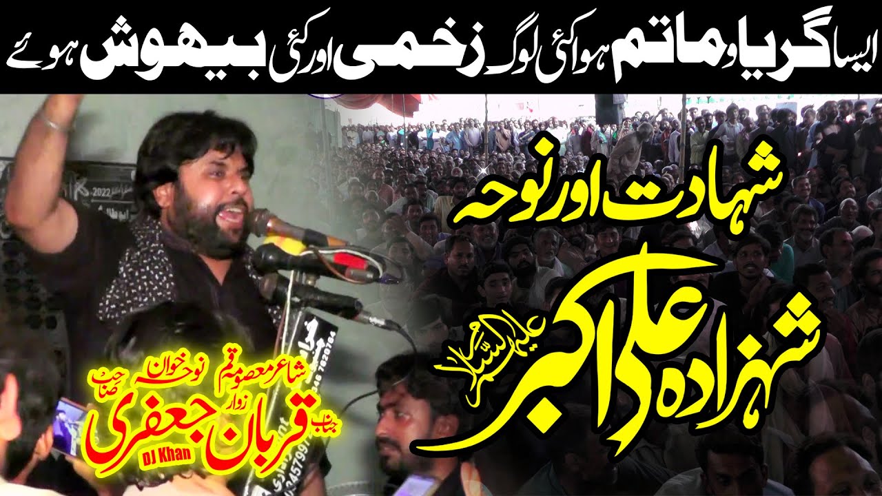 Noha Khuan: Zawar Qurban Jafri | Shahadat: Shahzada Ali Akbar (as) | Qurban Jafri New Nohay 2023