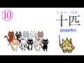 How to Count in Japanese - Counting small animals using 匹 (hiki)