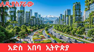Inside Addis Ababa’s Most Beautiful Park | Friendship Park Tour 2026 🇪🇹