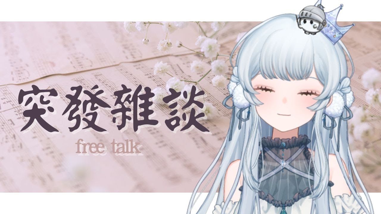 ❄️【突發】來聊聊天!(∩ˊ꒳ˋ∩) 【諾艾爾】【馬來西亞Vtuber】 | MYViki
