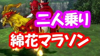 ドラクエ10実況192 二人乗りドルボード 綿花マラソンもタクシーで楽勝 Youtube