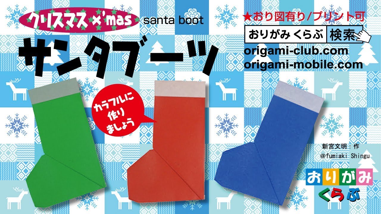 さんたぶーつ オリカタ さんたぶーつ オリカタ