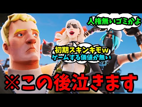 初期スキンをリンチしてくるイキリ2人組を本気でボコボコにしたら泣き出した フォートナイト Youtube