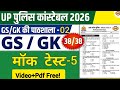 UP Police Constable 2026 || Exampur Mock - #5 | Free Pdf + Video | Mock test by vivek sir