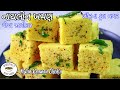          nylon khaman banavani recipe   gujarati farsan recipe