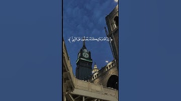 { إِنَّ ٱللَّهَ وَمَلَـٰۤىِٕكَتَهُۥ یُصَلُّونَ عَلَى ٱلنَّبِیِّۚ } #قران#سورة_الاحزاب#ياسر_الدوسري