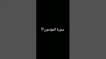#تلاوة_خاشعة #المصحف #quran #اكسبلور #foryou #الرحمن #ترند #لايك #دويتو #القرآن_الكريم