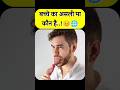 बच्चे का असली मां कौन है 🤓 Bacche Ka Asli Maa Kaun Hai 🧠 || #shorts