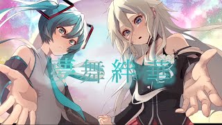 『夢舞絆華』 feat.IA・初音ミク /あらぴぃ