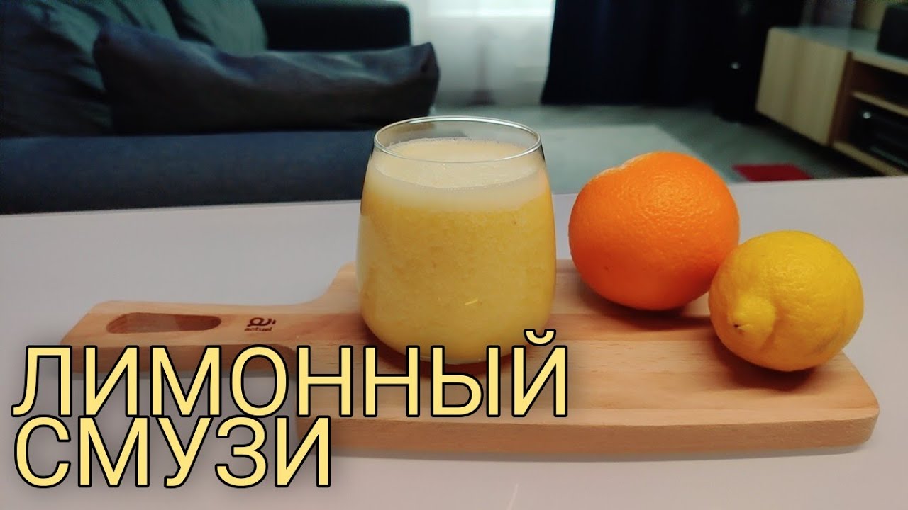🍋🍊Лимонно-апельсиновый смузи это взрыв энергии 💥💥💥 Имеются противопоказания ❗
