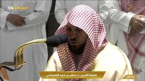 صلاة العشاء الثلاثاء 10-2-1444هـ الشيخ ماهر المعيقلي - من سورة النمل [59-75]