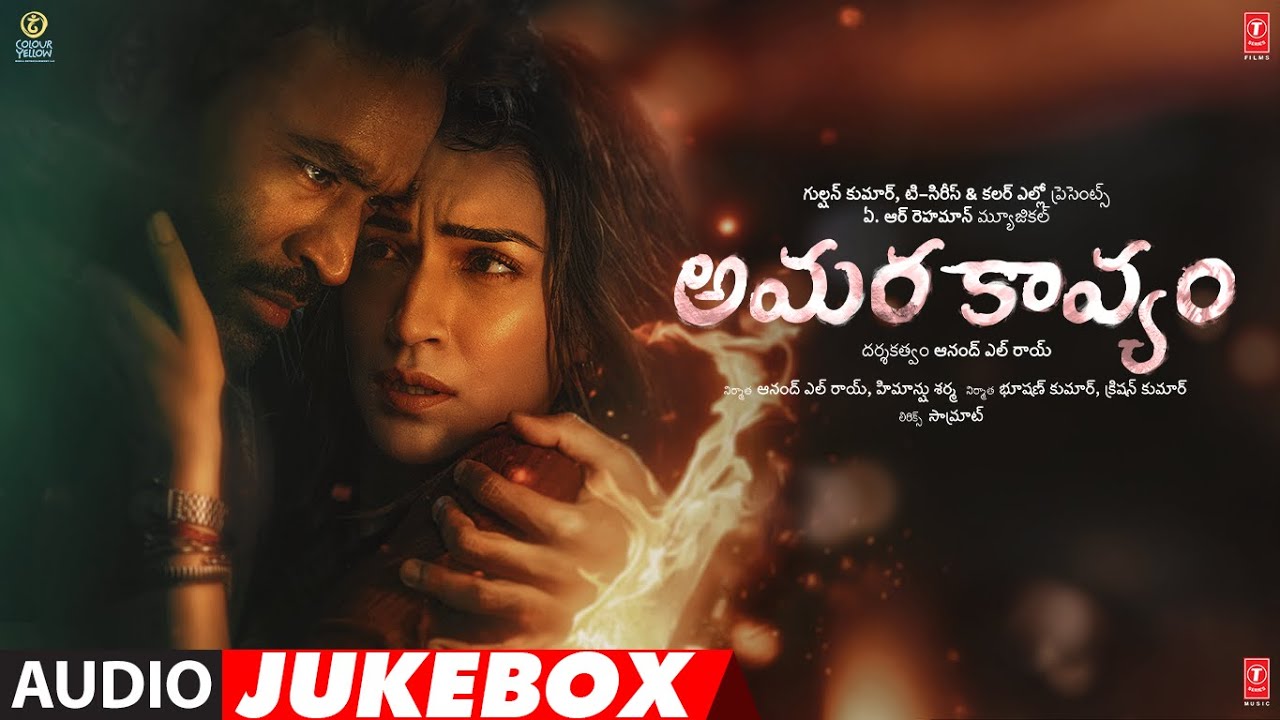 Tere Ishk Mein Telugu (Audio Jukebox): Dhanush | Kriti S | AR Rahman | Aanand L Rai | Bhushan Kumar
