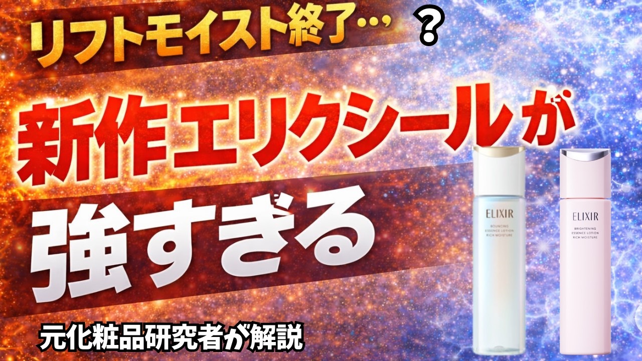 【リフトモイストいらない説？】エリクシールの新作美白ケアがすごすぎた！